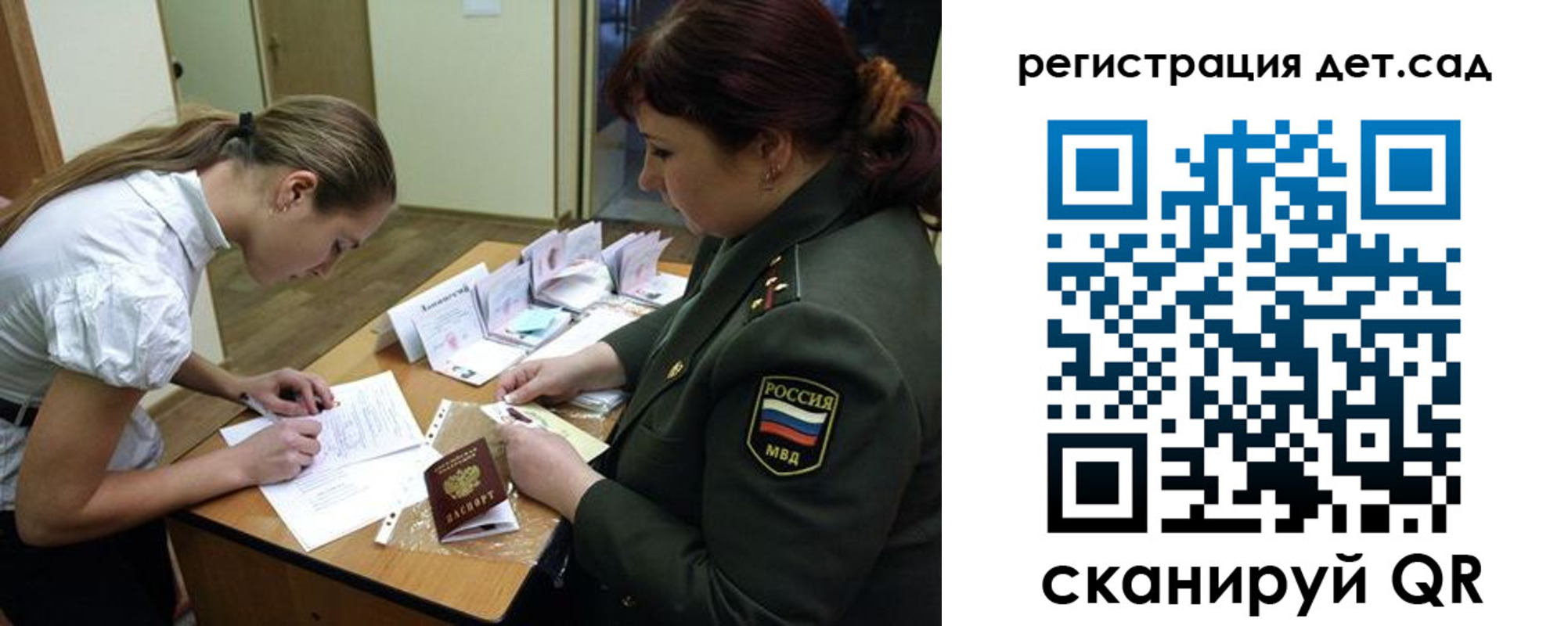 регистрация для дет. сада в Наро-Фоминске