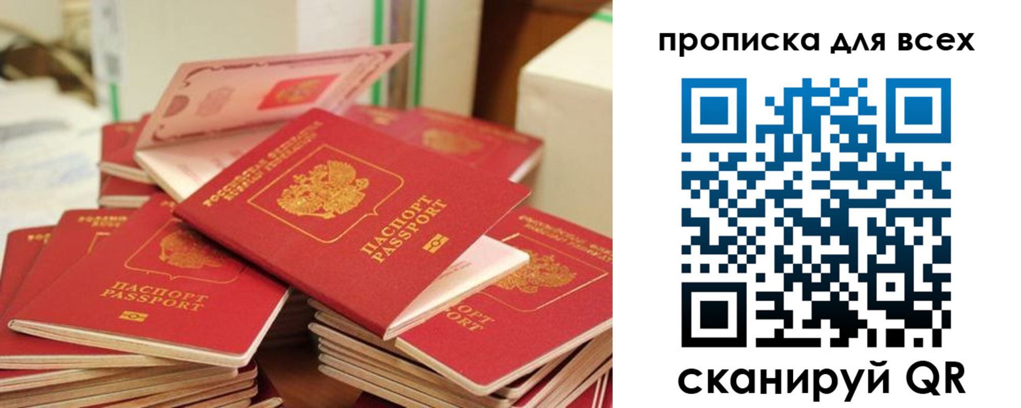 прописка для кредита в Наро-Фоминске