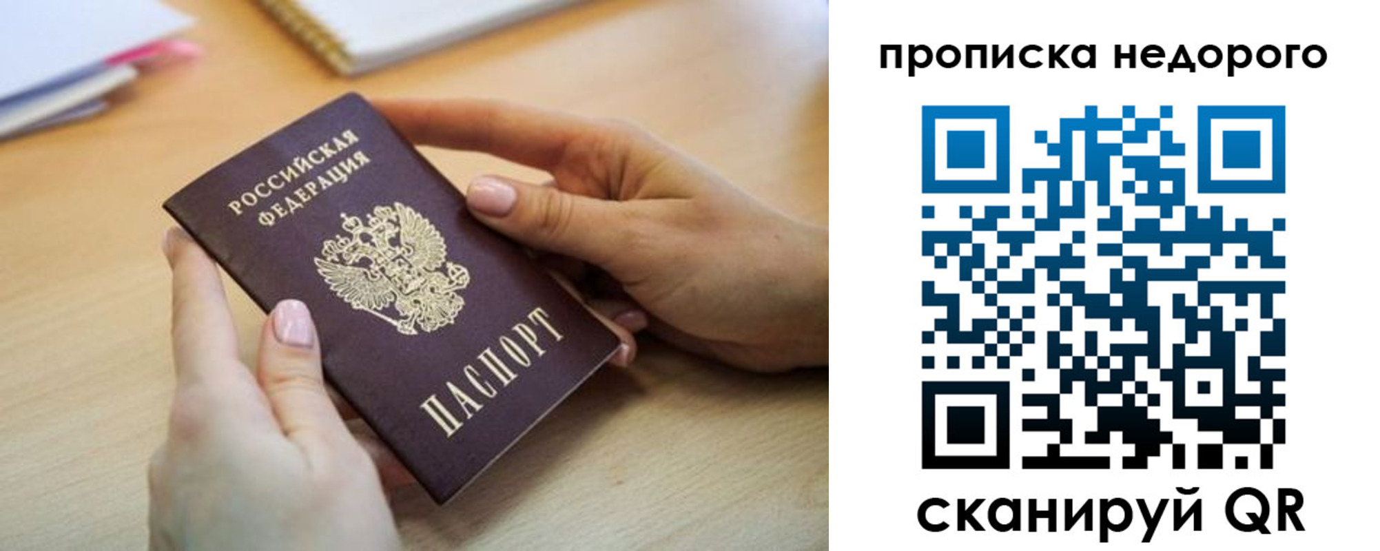 прописка в квартире в Наро-Фоминске